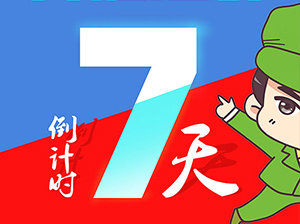 【倒計時7天】4月頭部渠道線上對接會渠道名單出爐，7天后建學習群